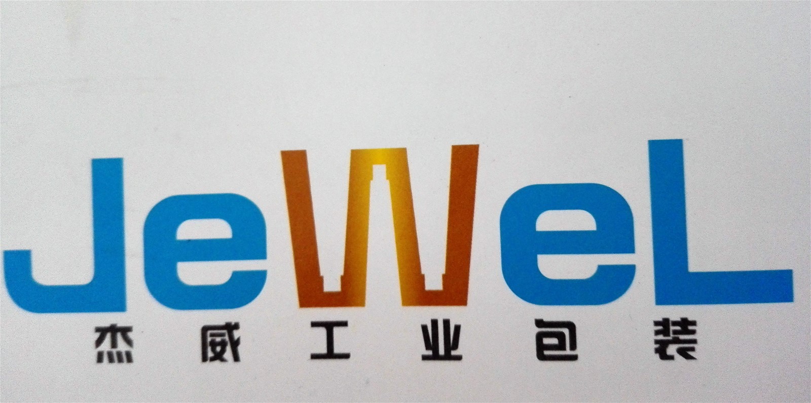 Guangzhou Jeweil Industrial Packaging Machinery Co., Ltd.