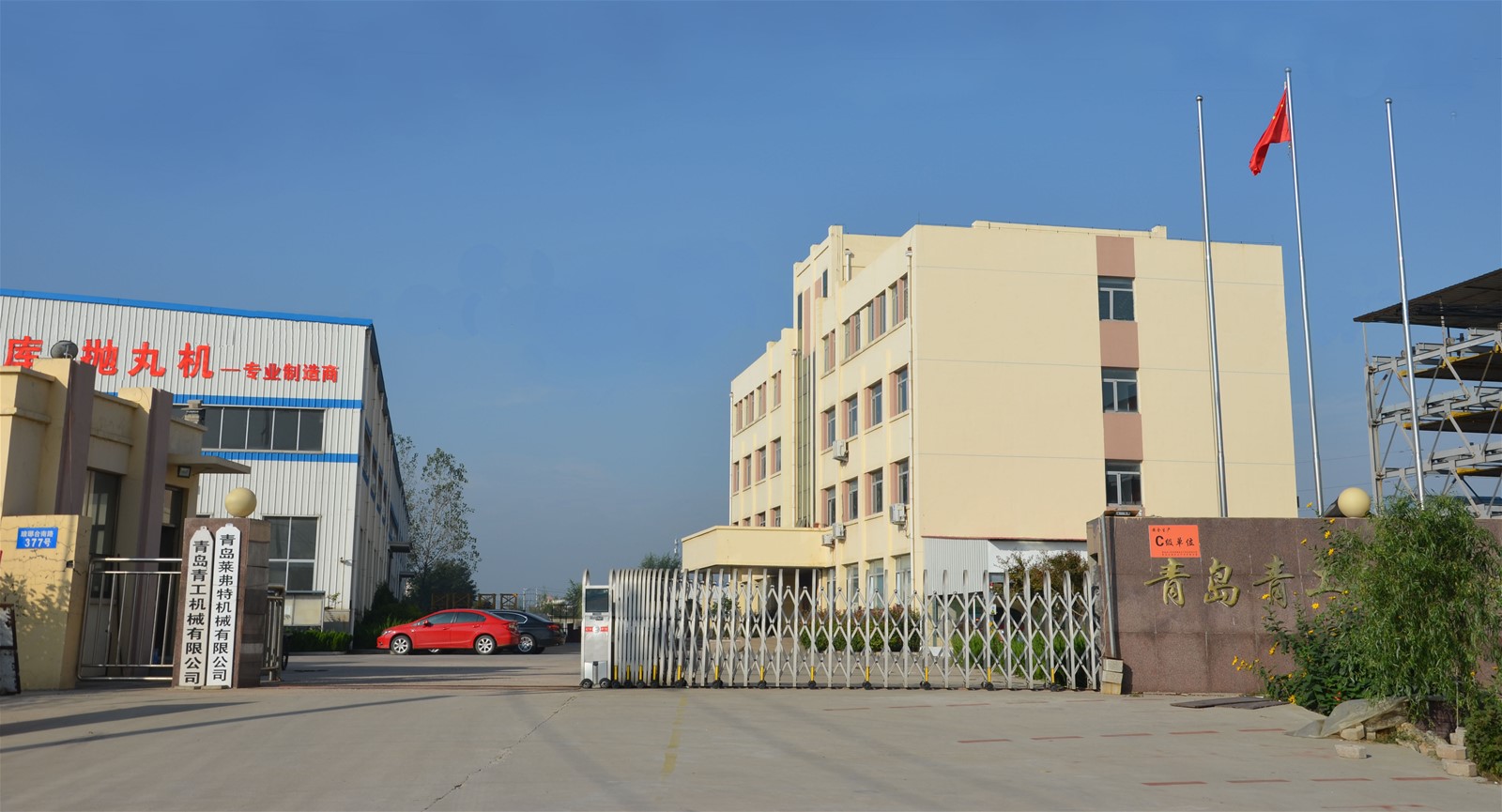 Qingdao Qinggong Machinery Co., Ltd.