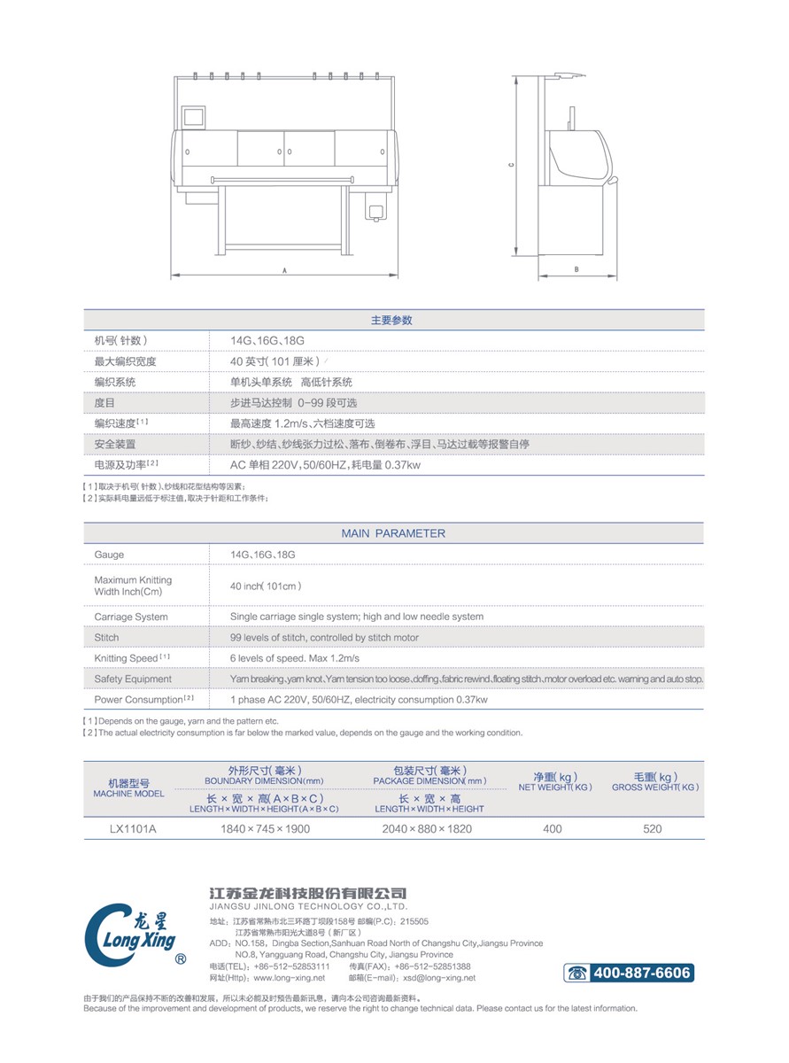 LX1101A COLLAR KNITTING MACHINE