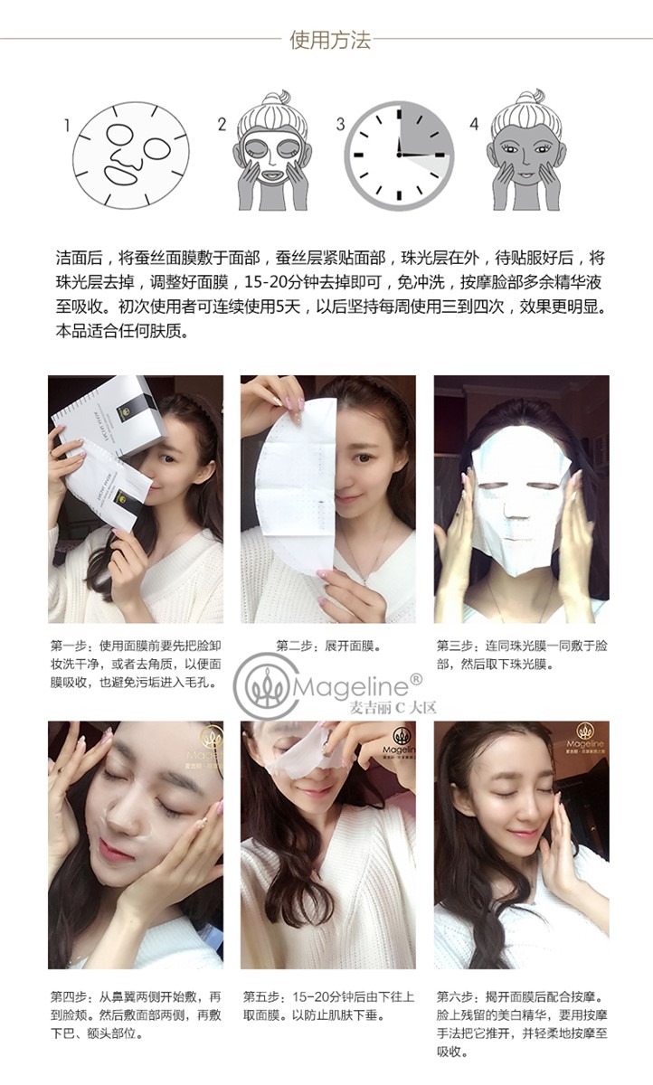 Mageline Magic whitening radiance Almighty silk mask replenishment anti allergy acne repair box magic facial Mask