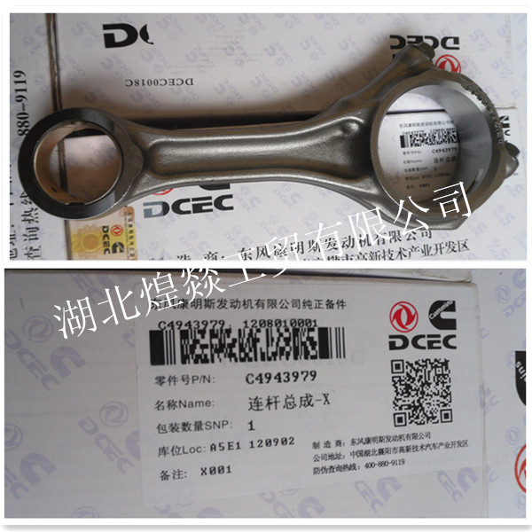 Cummins Engine Connecting Rod