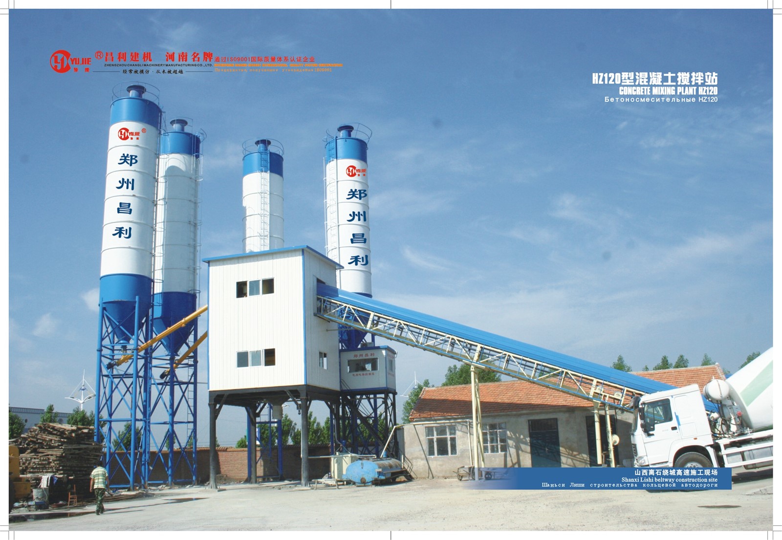 China Leading Manufacturer of HZS120 Concrete Mixing Plant