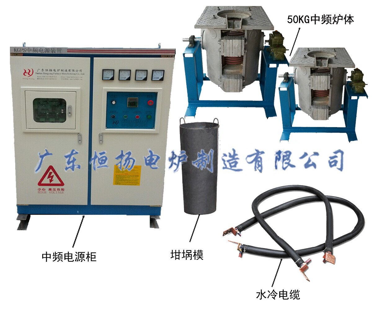 50kg Induction Melting Furnace