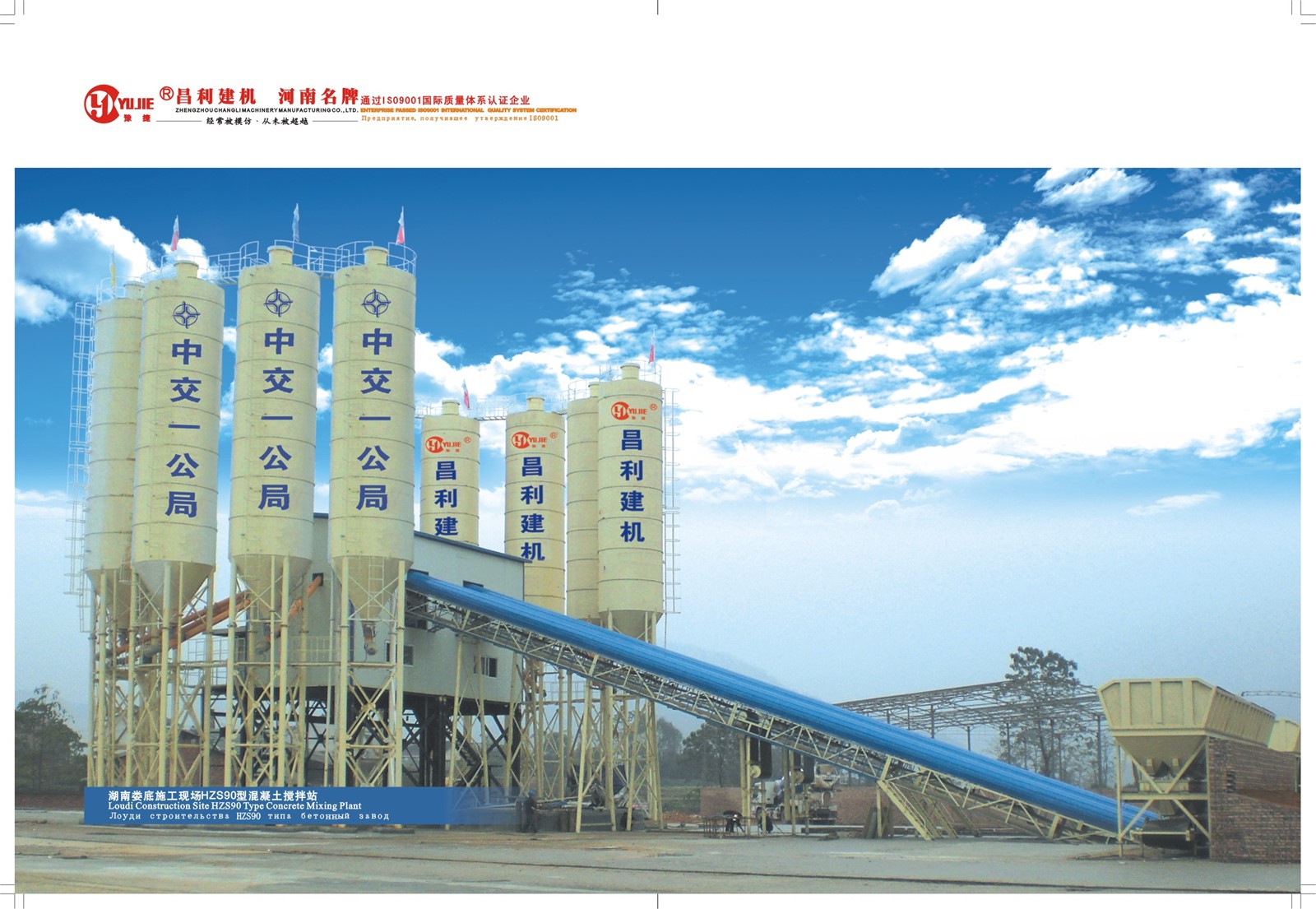 Good Quality Cement Mixing Plant over 10Years Lifetime