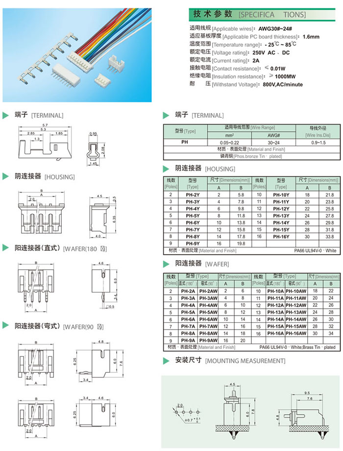 20mm pitch PH connector