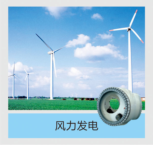 Slewing Drive for Wind Turbine