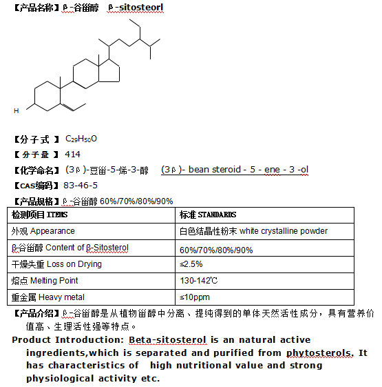 BetaSterol Beta Sitosteorl Plant Sterols from Soybean