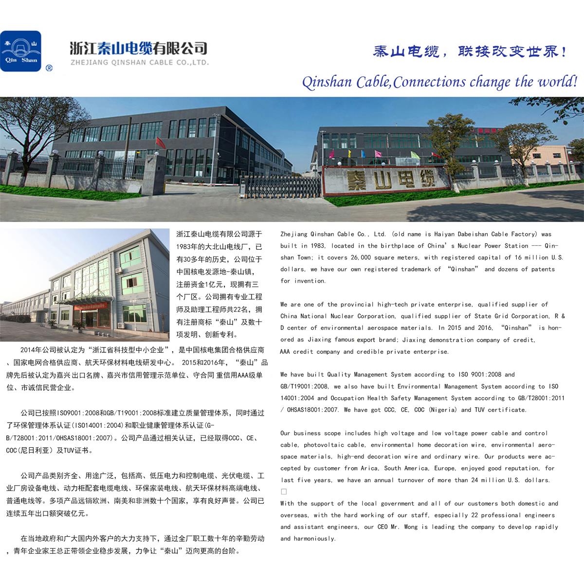 Zhejiang Qinshan Cable Co., Ltd.