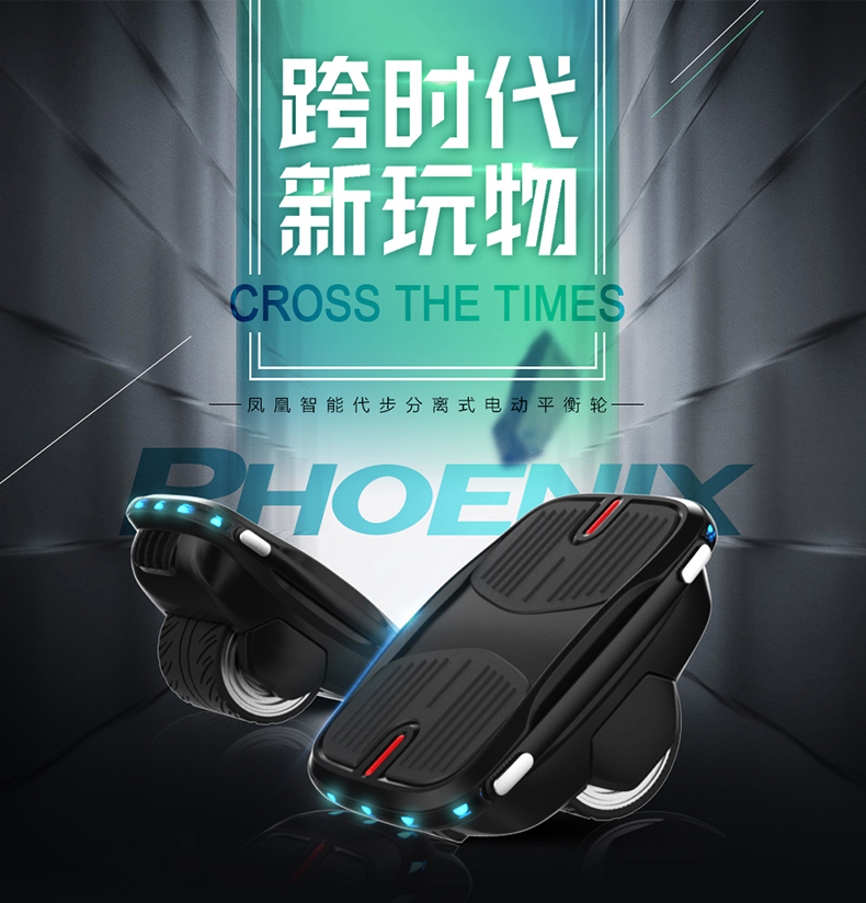 Phoenix New Separated Electric Selfbalancing Car Changeable Sensitive Pedal Intelligent Lightweight Electric Scooter