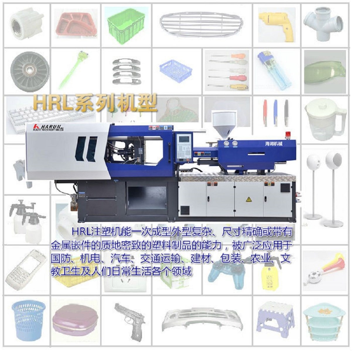 HRL 538S Plastic Injection Machines