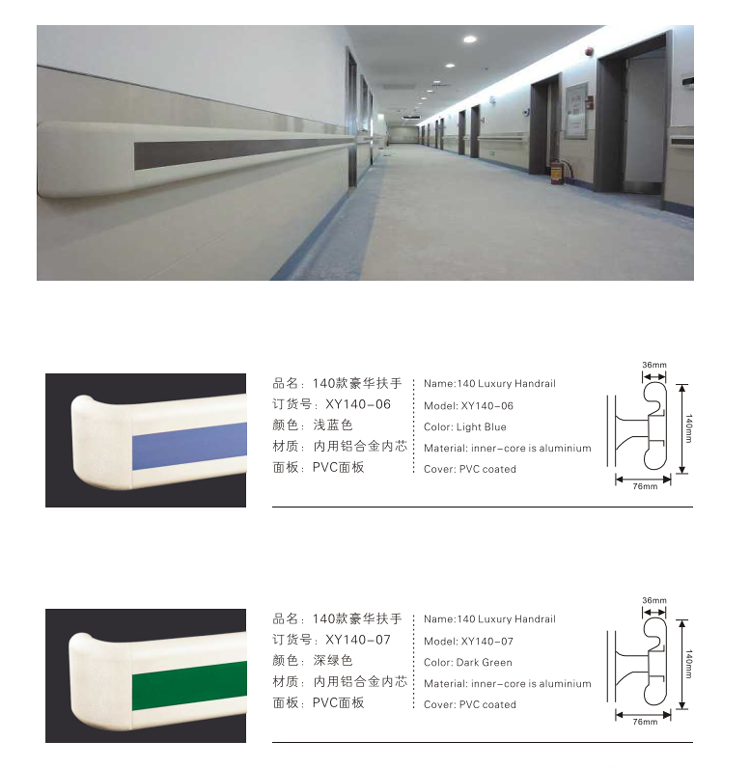 Sell China made hospital PVC aluminium corridor handrails
