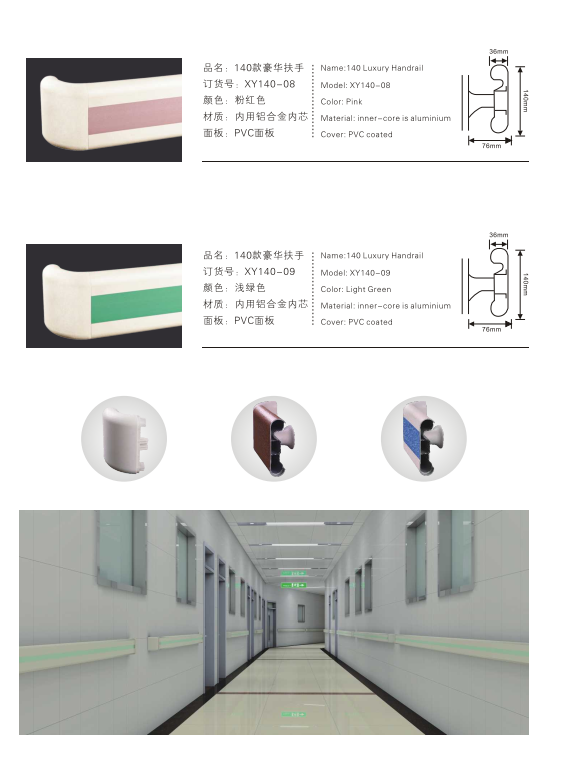 Sell China made hospital PVC aluminium corridor handrails