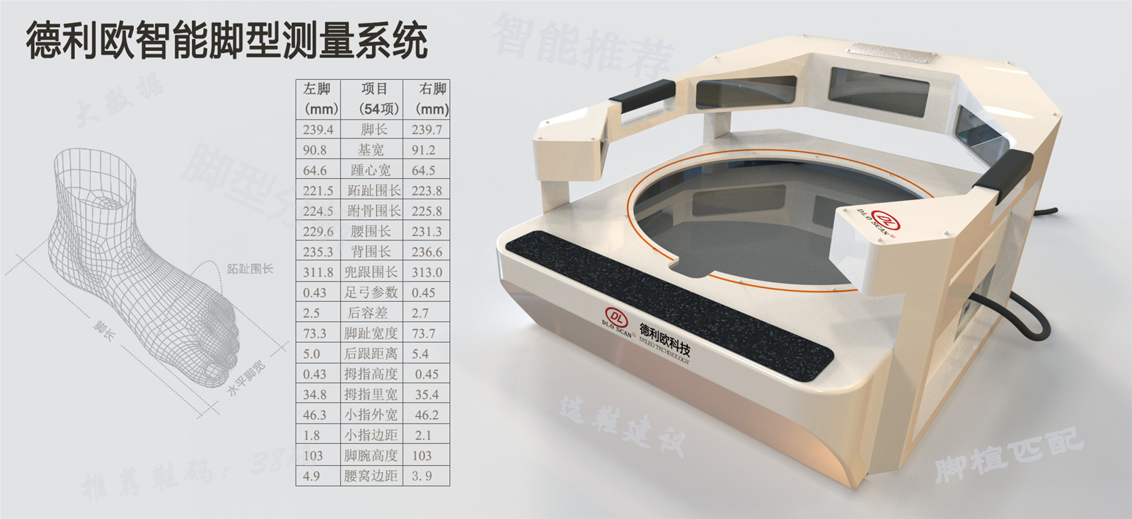 3D intelligent foot scanner complete output STL model files calculate more than 50 items of foot data