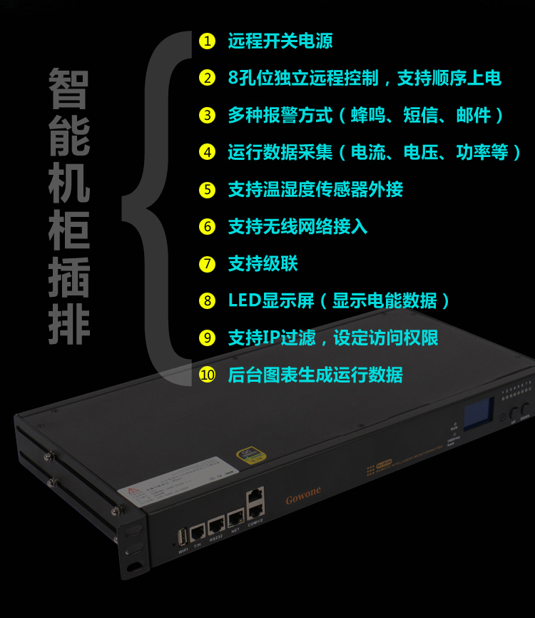 Intelligent PDU cabinets monitoring alarm patch panel remote switch sequence power socket 10 a universal hole 19 inches