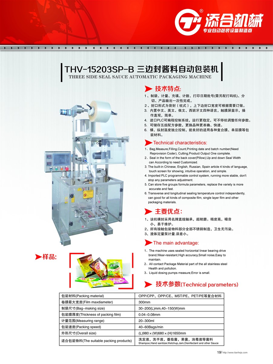 Jelly JUICELIQUID AUTO PACKING MACHINE