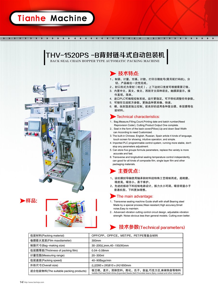SEMIAUTO PACKING MACHINEVERTICAL PACKING MACHINERY