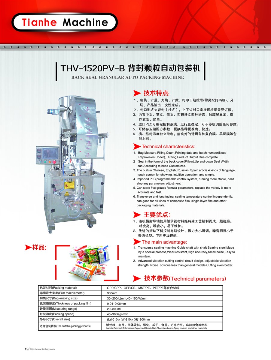 AUTOMATIC FOOD PACKING MACHINE