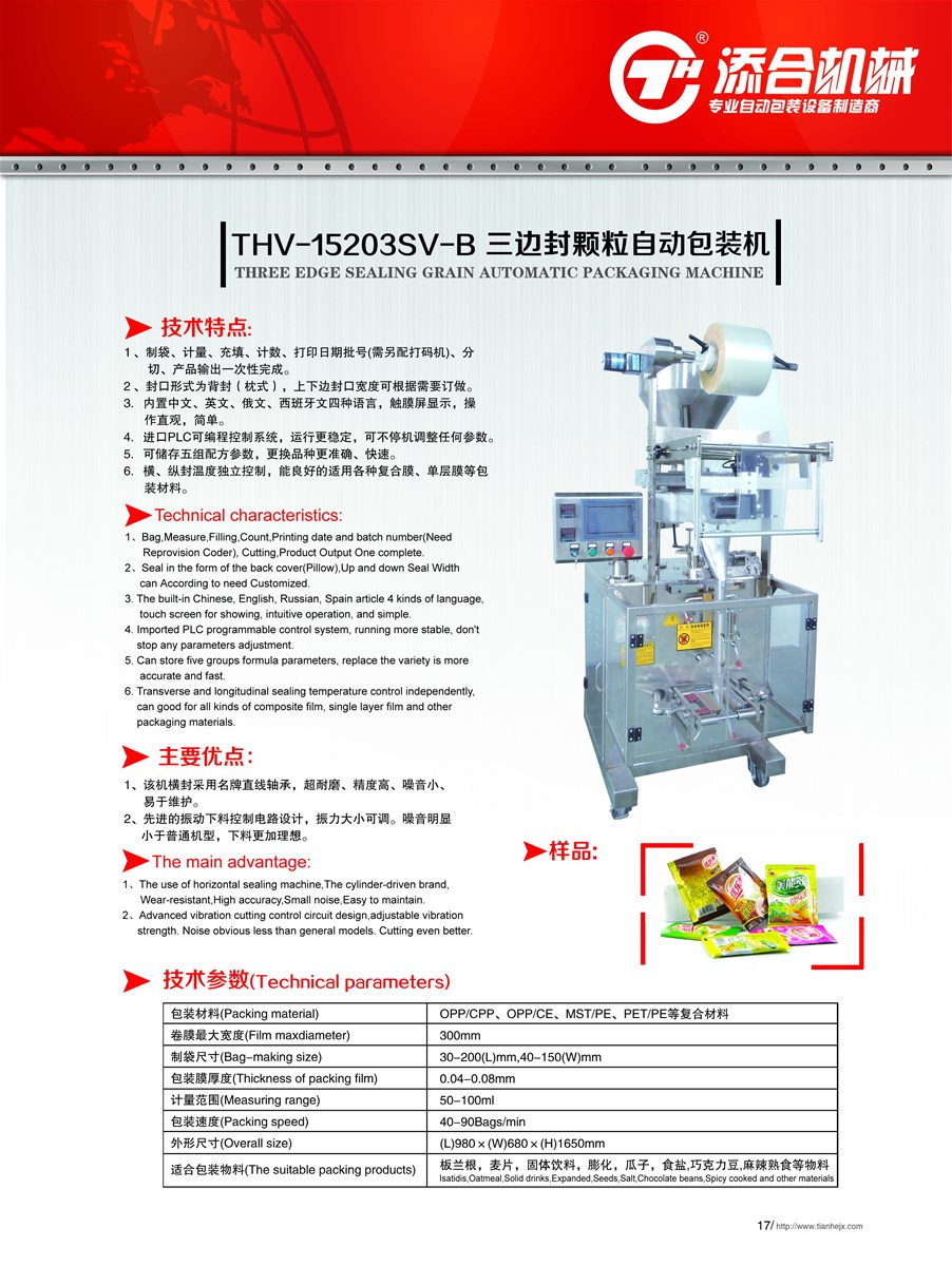 AUTOMATIC FOOD PACKING MACHINEVERTICAL AUTO PACKING MACHINE