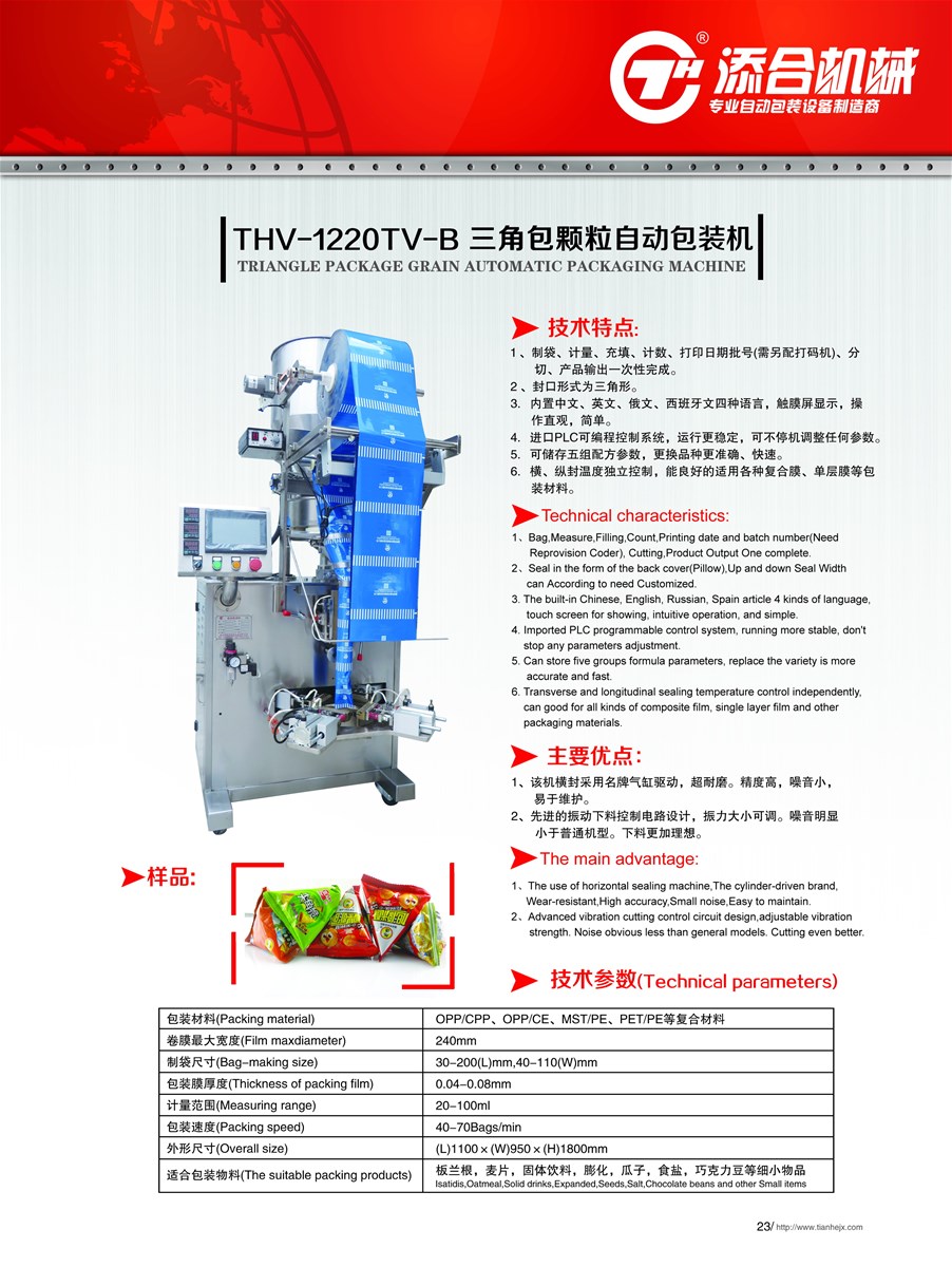 TRIANGLE AUTO PACKING MACHINEFOOD PACKAGING MACHINERY