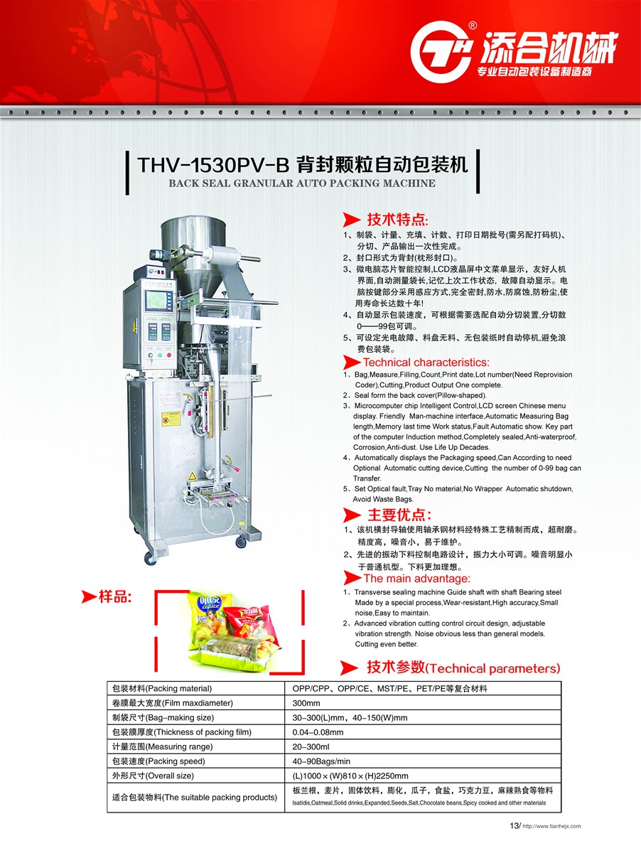 AUTOMATIC FOOD PACKING MACHINE, VERTICAL AUTO PACKING MACHINE