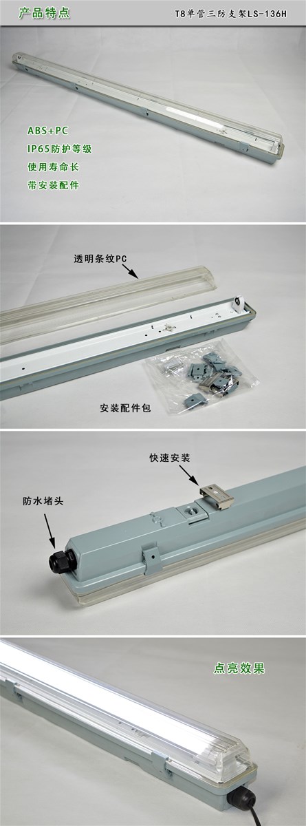 LED waterproof bracket neutral packaging ABS PC single lamp IP65 waterproof lamp