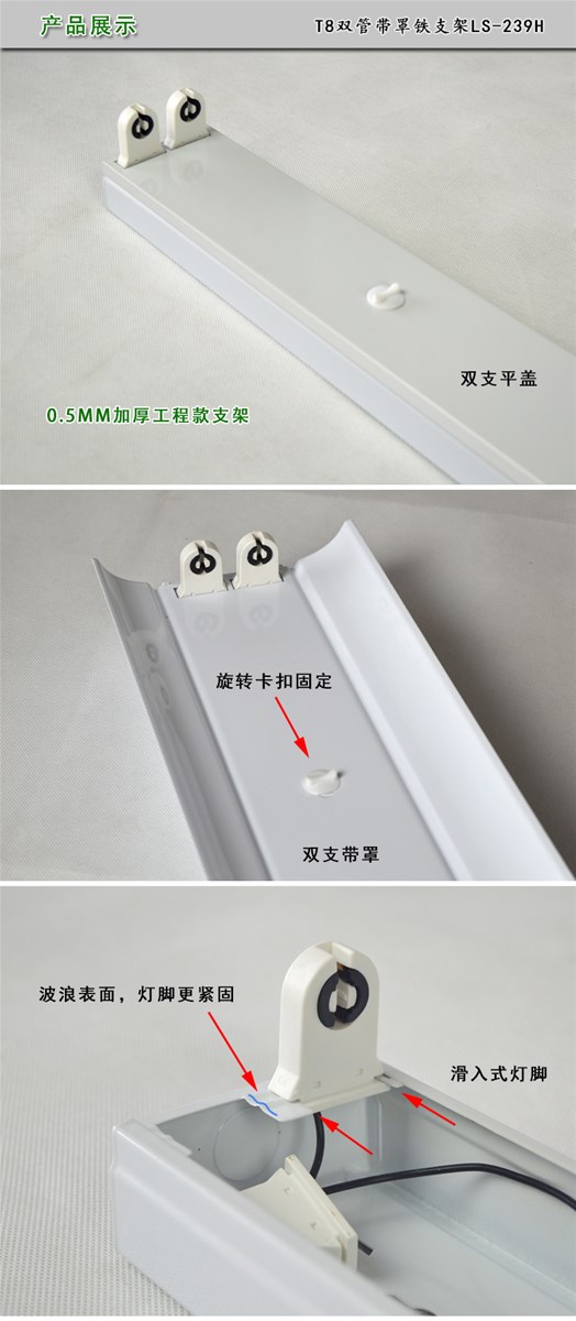 T8 double pipe bracket LED iron bracket roof suction or hoisting 05MM thick iron powder spray bracket