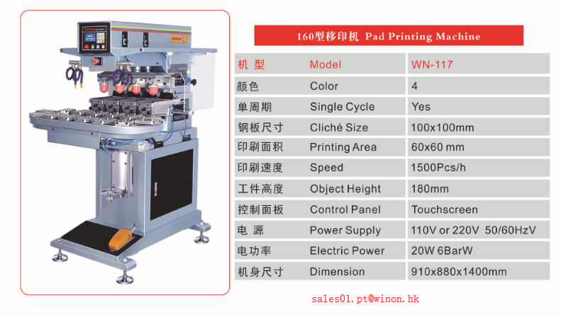 WN117 Multicolor Inkwell pad printer rotary type printing machine