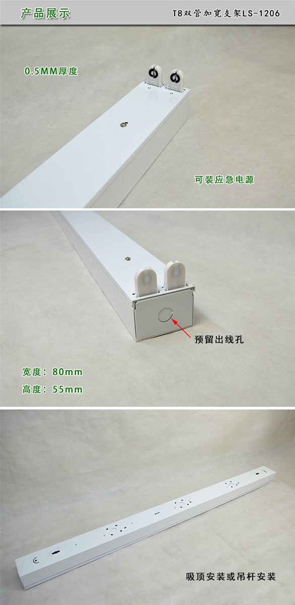 T8 dualtube widening and heightening bracket 8055MM mountable emergency power LED bracket