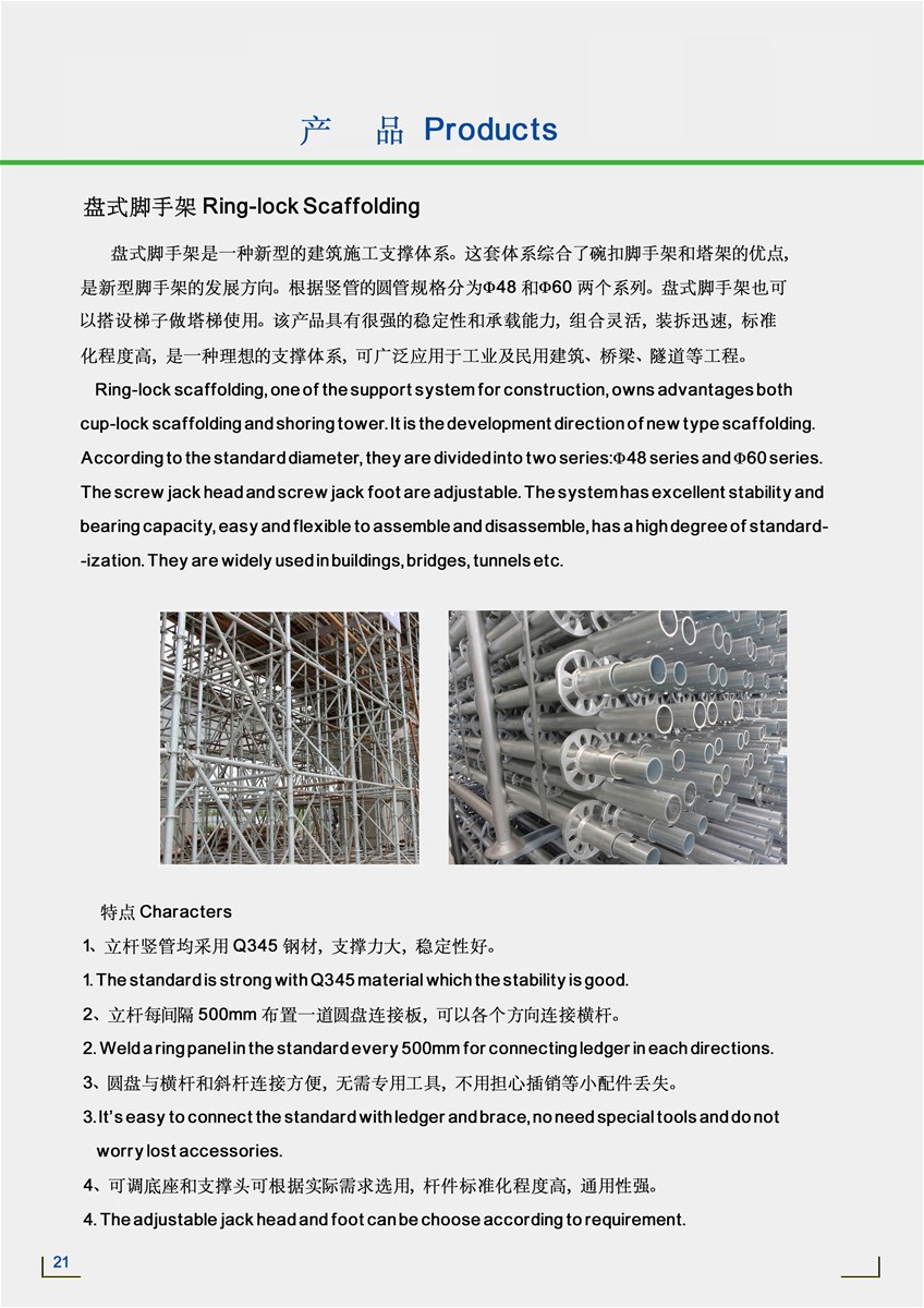 Beijing Huaqi Ringlock Stair tower