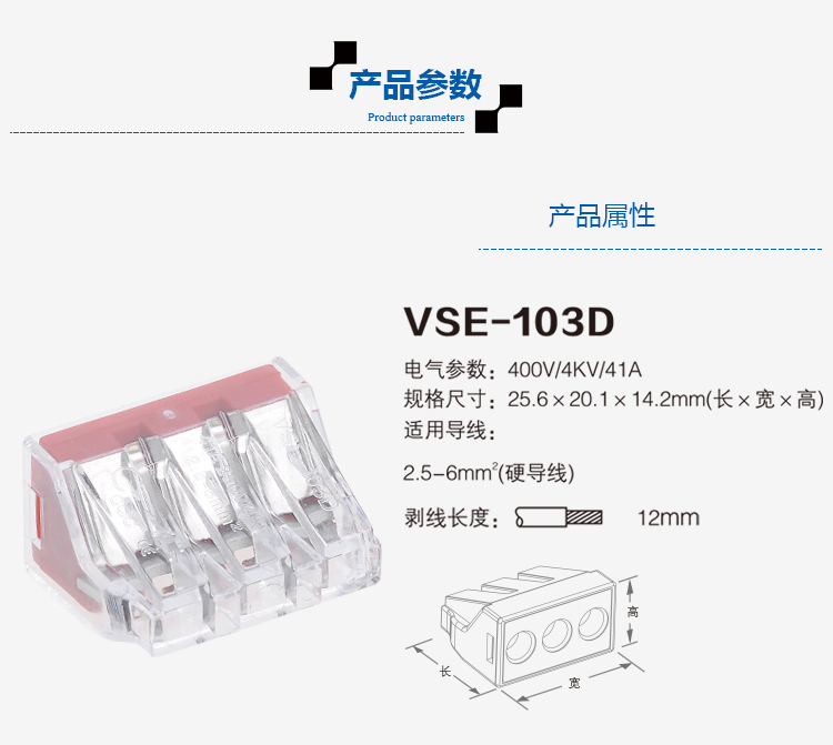 Light wire connector Pure copper terminal block VSE103DA