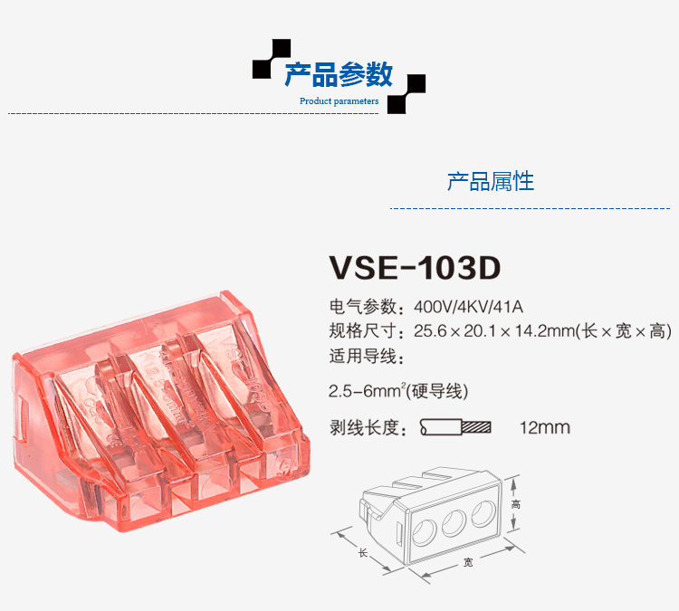 Light wire connector Pure copper terminal block VSE103DC