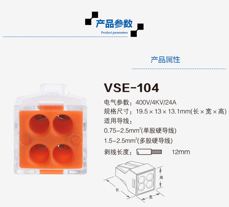 Light wire connector Pure copper terminal block VSE104A