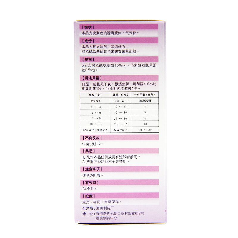 PARACETAMOL and DEXCHLORPHENIRAMINE MALEATE ORAL SOLUTION