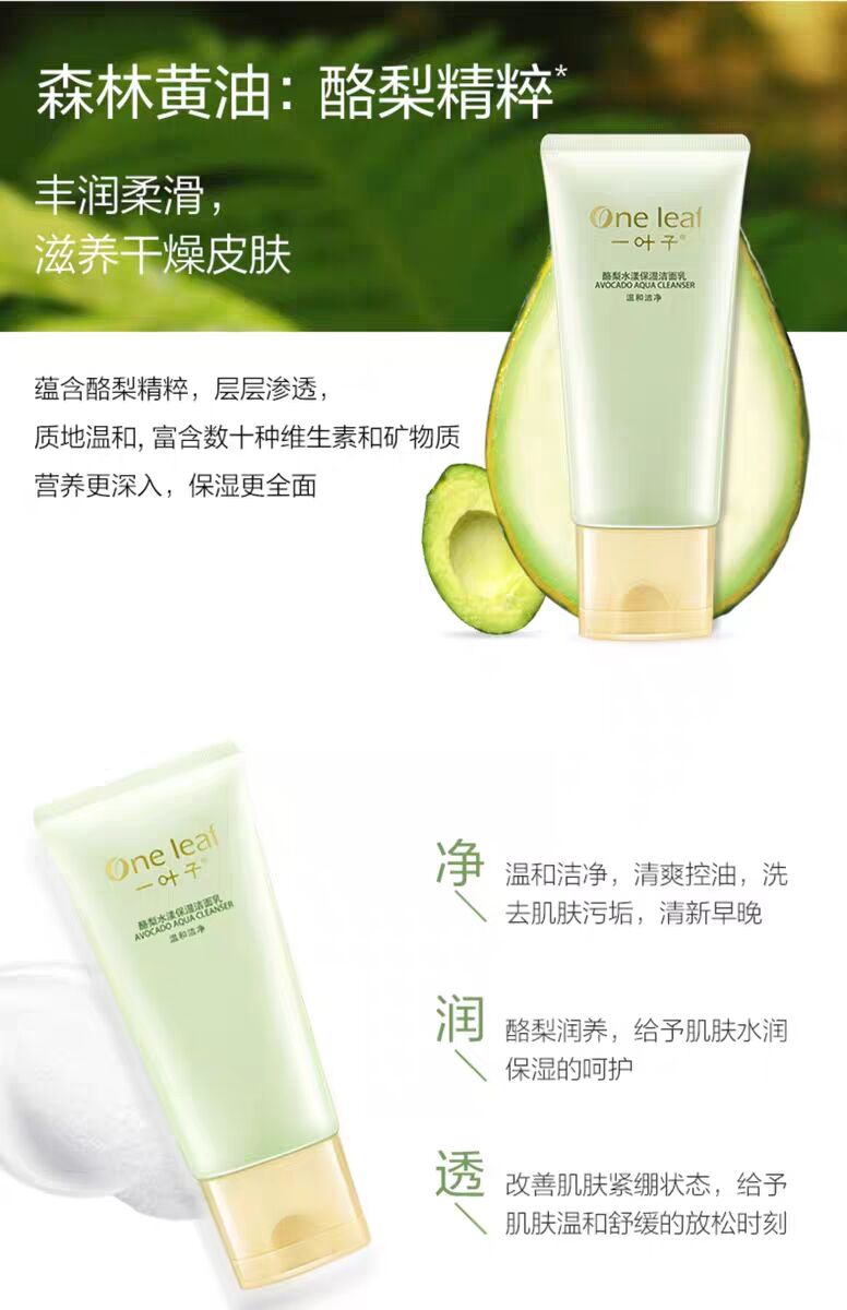 A leaf avocado facial cleanser shea butter deep moisturizing cleanser oil control foam students male and female