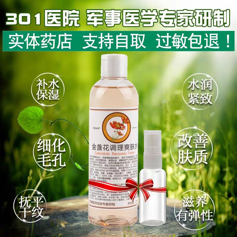 Genuine jingwei herbal calendula skin toner moisturizing moisturizing oil control shrink pores relieve fade acne printin