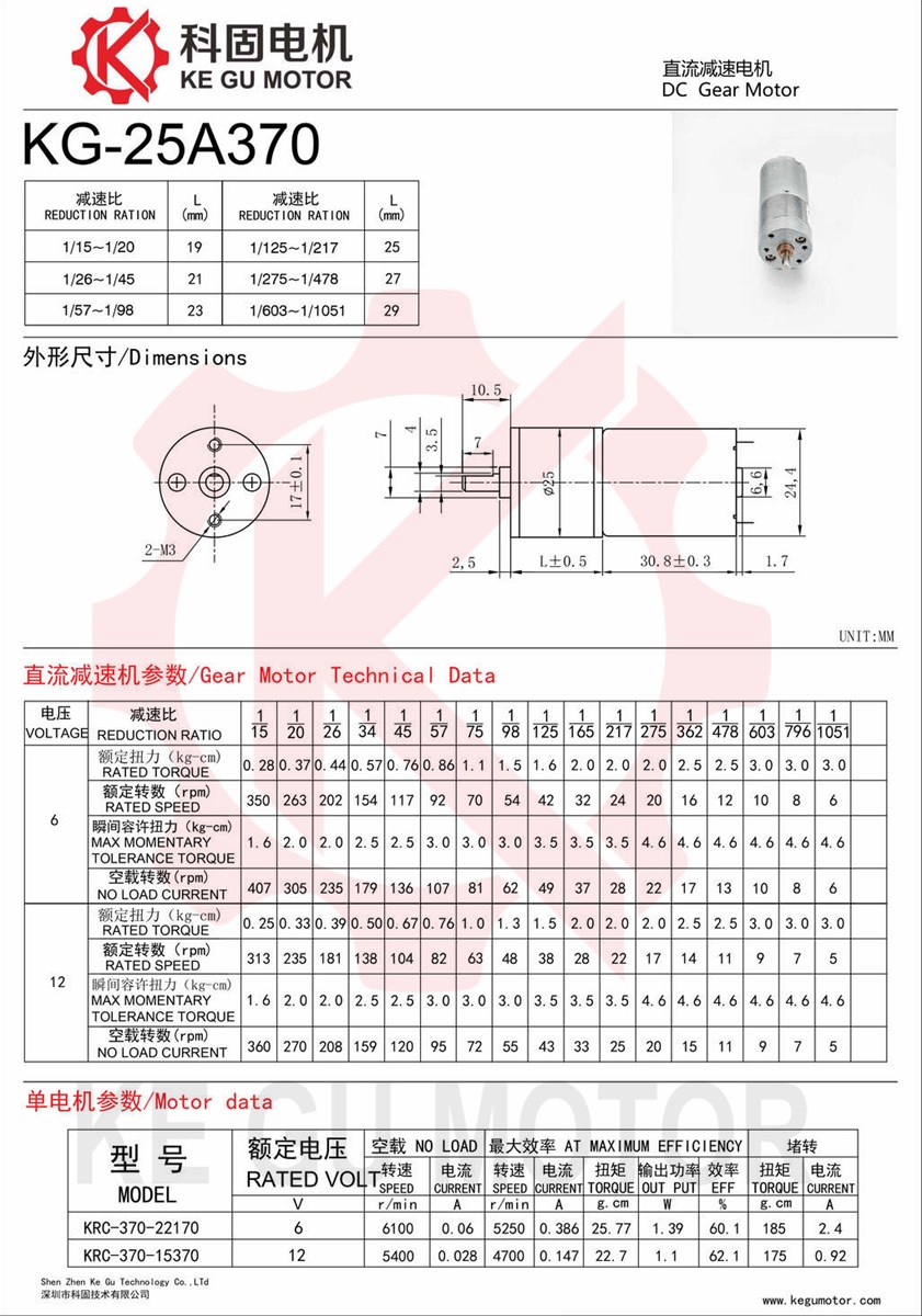 25mm DC gear motor from Kegu motor