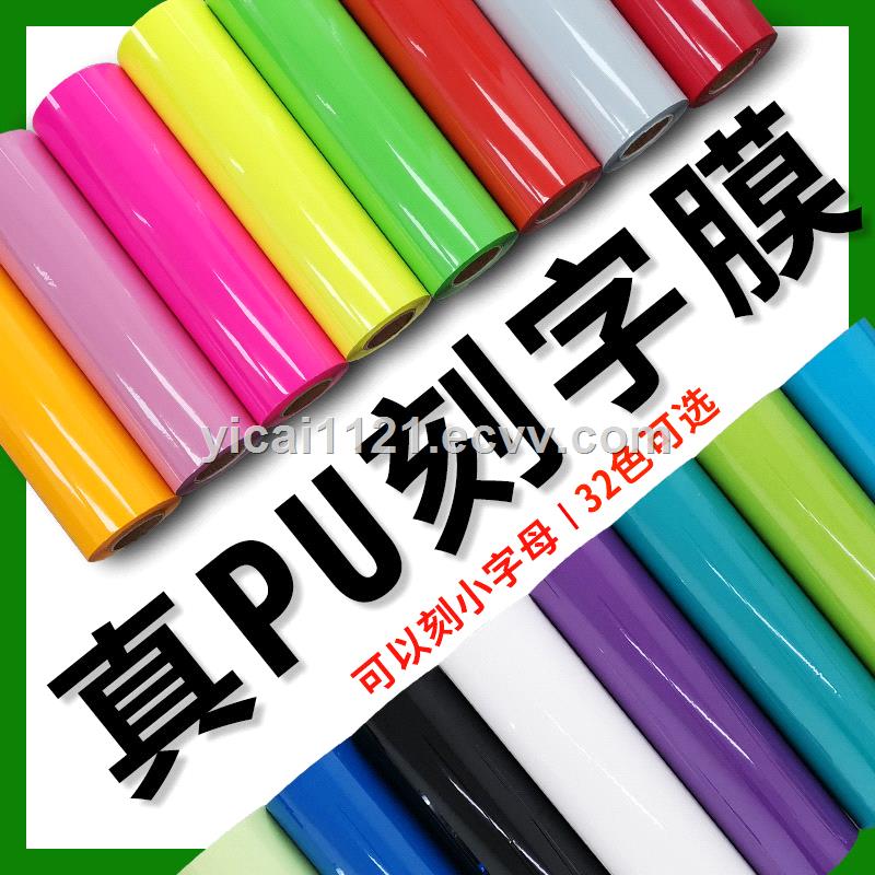 True PU heat transfer lettering filmng film