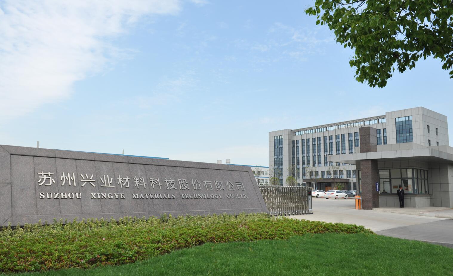 Suzhou Xingye Materials Technology Co., Ltd.