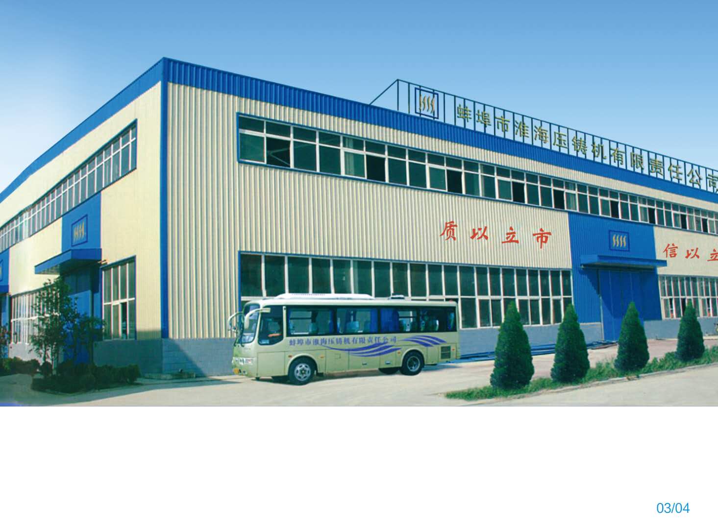 Huaihai 200ton Aluminium Pressure Cold Chamber Die Casting Machine