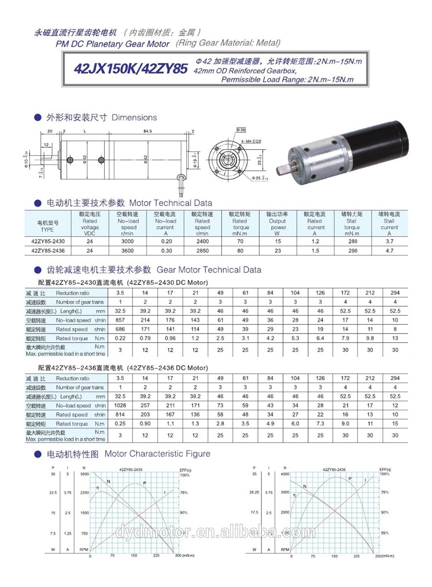 DC planetary gear motor 42JX150K42ZY85
