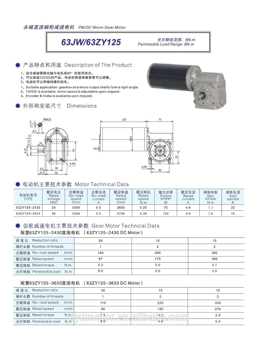 DC worm gear motor 63JW63ZY105 63JW63ZY125