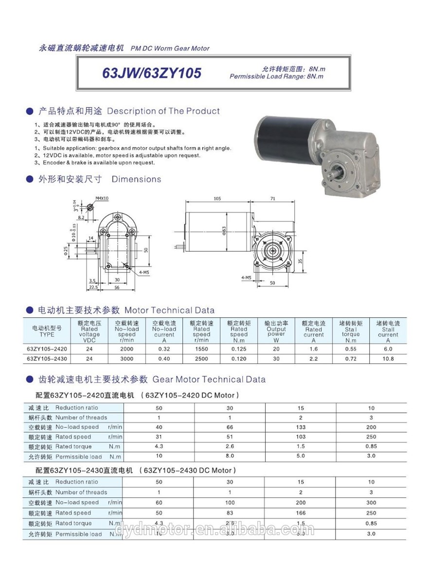 DC worm gear motor 63JW63ZY105 63JW63ZY125