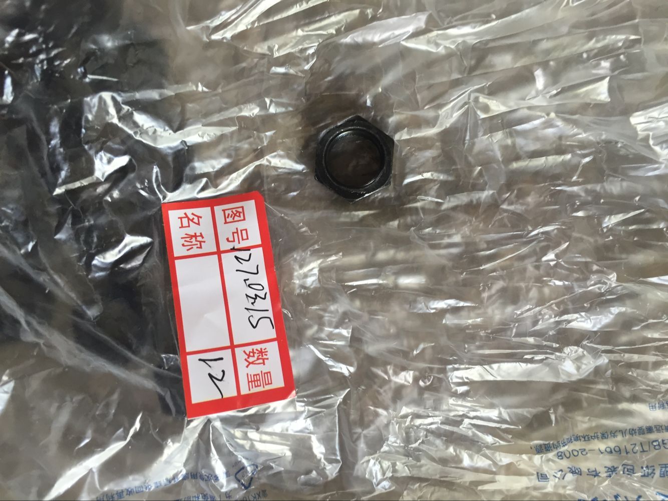 SHENGDONG 1270315 hexagon thin nut for biogas generating sets