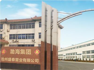 Cangzhou Shengtai Pipeline Co., Ltd.