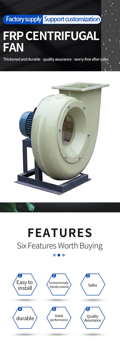 FRP centrifugal fan anticorrosion and high temperature resistant centrifugal fan