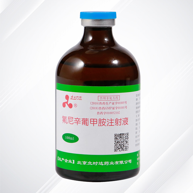 Cattle sheep goat pigs veterinary medicine Flunixin Meglumine Injection
