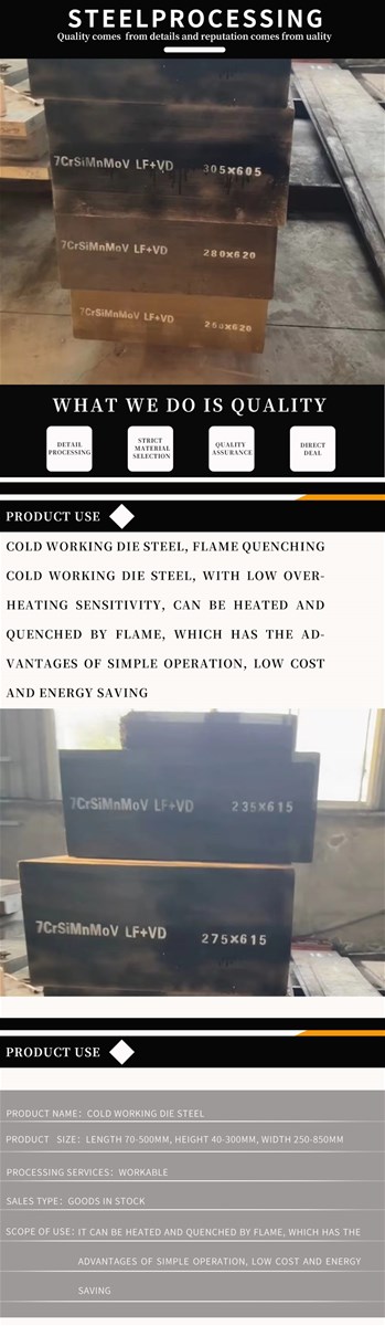 7CrSiMnMov cold work die steel flame quenched cold work die steel low overheating sensitivity