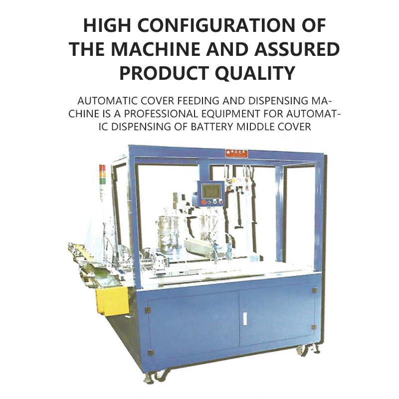 DJA12 automatic cover feeding and dispensing machine is used for automatic dispensing equipment for battery middle cove