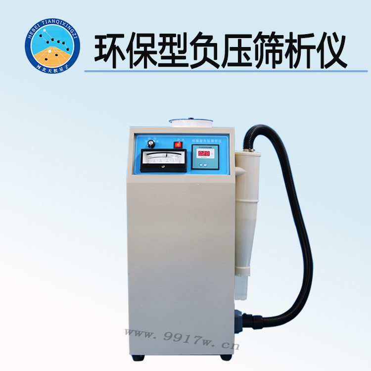 TD5022 environmentfriendly negative pressure sieve analyzer