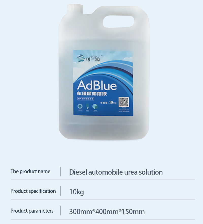 Diesel engine urea is suitable for Delong Benz Dayun and other heavy engineering vehicles